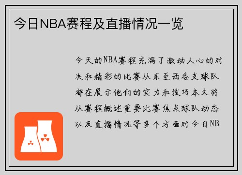 今日NBA赛程及直播情况一览