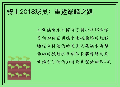 骑士2018球员：重返巅峰之路