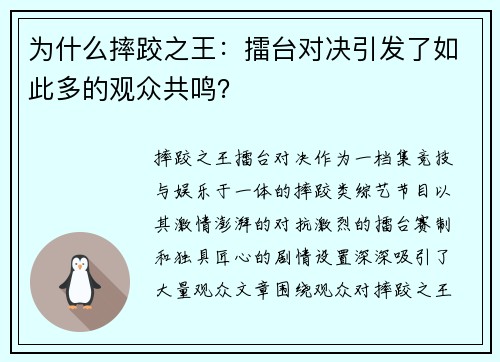 为什么摔跤之王：擂台对决引发了如此多的观众共鸣？