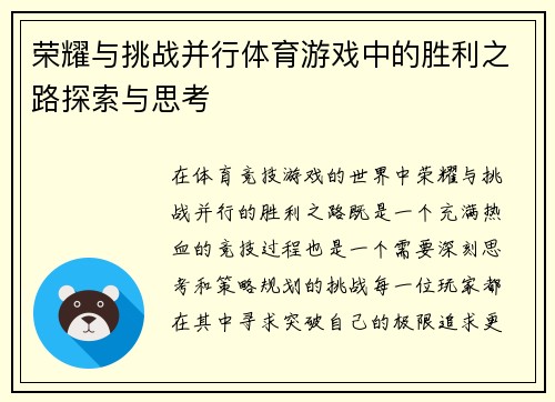 荣耀与挑战并行体育游戏中的胜利之路探索与思考