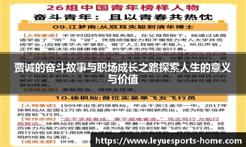贾诚的奋斗故事与职场成长之路探索人生的意义与价值